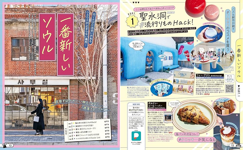 るるぶソウル'25超ちいサイズ (るるぶ情報版 小型) | JTB
